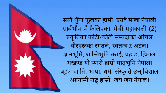 nepali national anthem lyrics