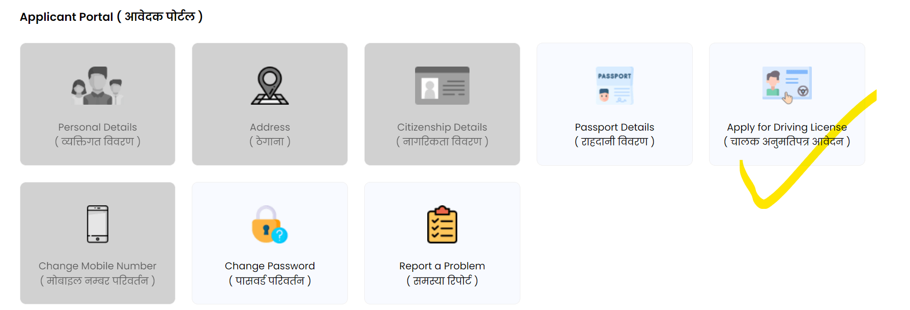 Online Driving License Nepal | How to Fill Online Form & Check Status