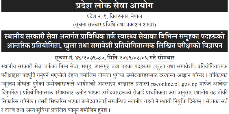 Health Services 4th and 5th Level Positions Available | Lok Sewa Aayog Province 1