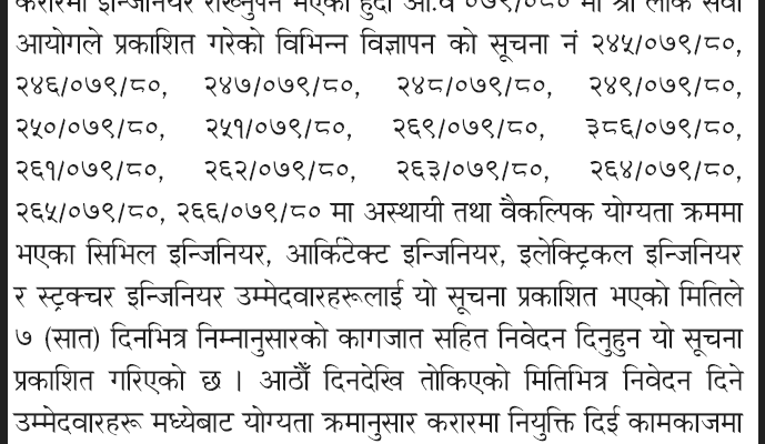 Notice regarding appointment of engineer on contract : Kathmandu Metropolitan City