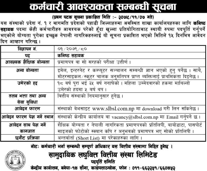 Samudayik Laghubitta Bittiya Sanstha Ltd. has a position open for a junior assistant.
