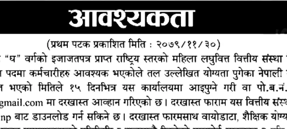 Mahila Laghubitta Bittiya Sanstha Limited Vacancy Announcement 2079
