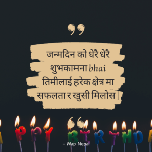 birthday wishes for bhai in Nepali