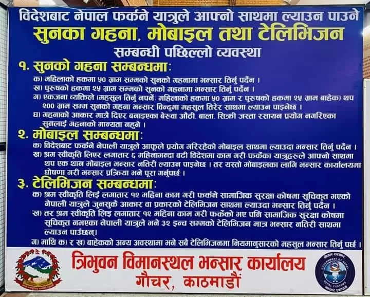Nepal Airport Customs Rules for Mobile TV and Gold